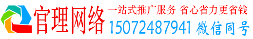 咸丰官理百度如何推广